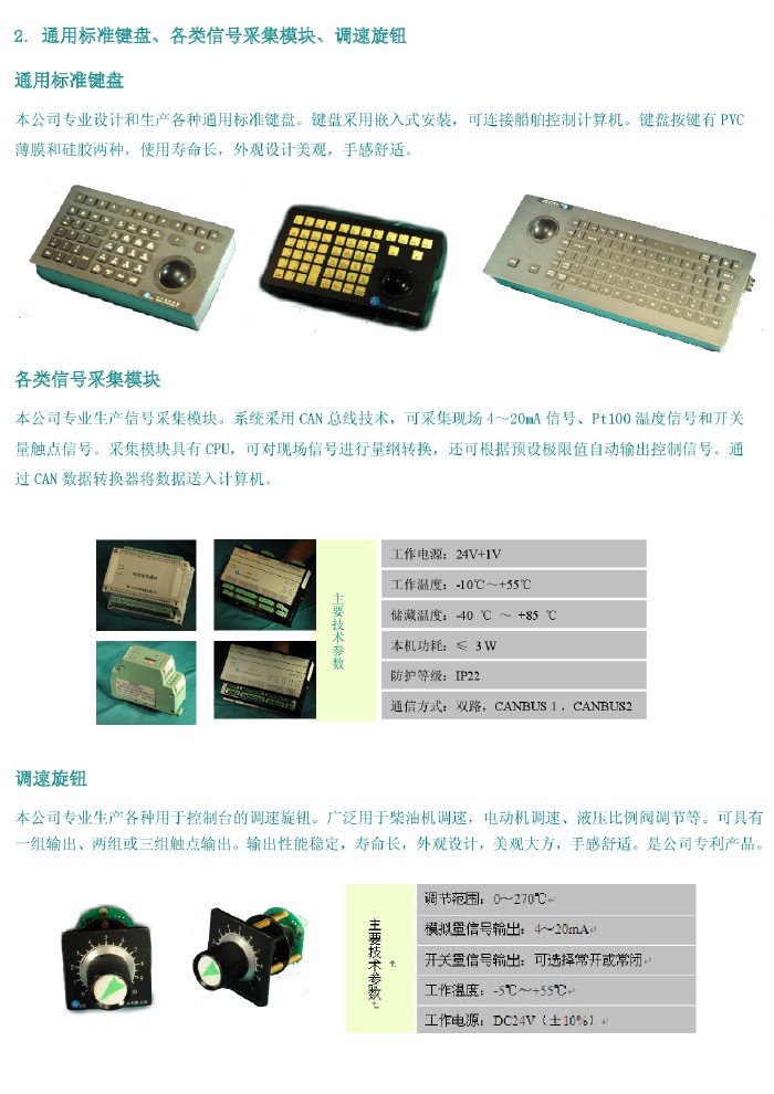 通用標準鍵盤、各類信號采集模塊、調速旋鈕
